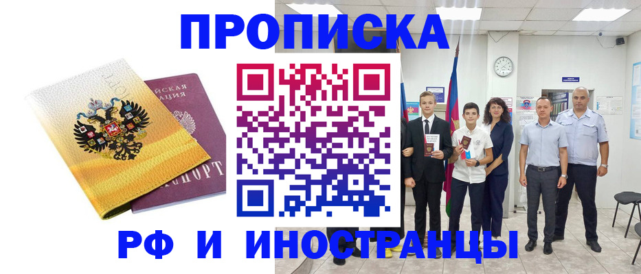 временная прописка в Шагонаре