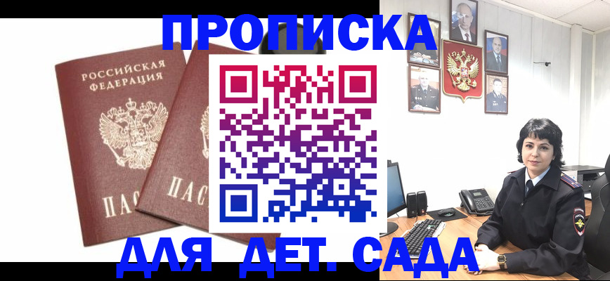 прописка для военкомата в Шагонаре